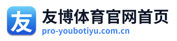 友博体育官网首页 Logo